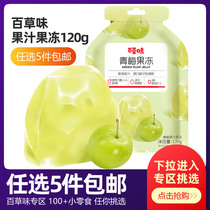 Grass flavor green plum flavor Cherry Blossom fruit juice jelly 120g net red fruit pudding coconut snack