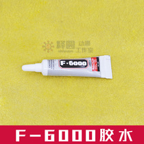  F-6000 glue]With glue nozzle needle nozzle stick drill sticky drill super sticky glue 15 grams of stone powder clay