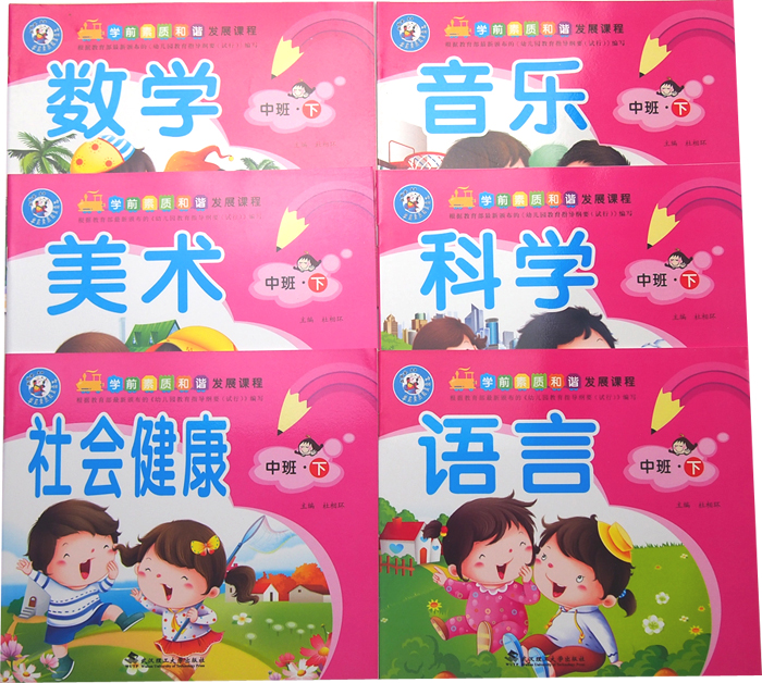 幼儿五大领域幼儿园教材用书全套小班中班大班教学课本教科书