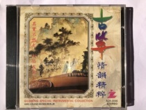 Yang Peixian Guzheng Love Essence 5 (brand new undismantled CD)