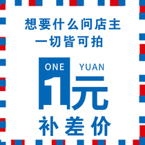 Supplementary food and snack benefits Private customization Price difference make-up on behalf of the auction Please consult before buying