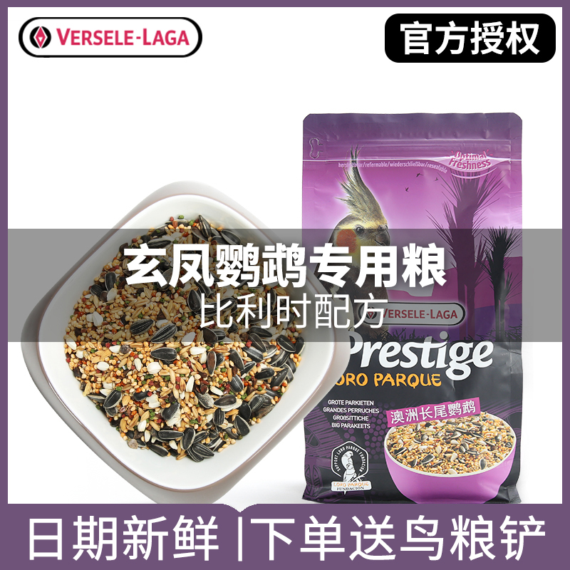 Belgium Van Purcell Budgerigar feed bird food Xuanfeng small Sunbird food Millet special mixed food 1kg