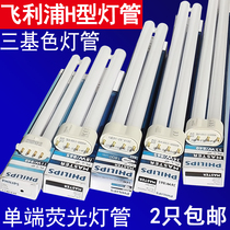 Philips h-type lamp flat four-pin 4p three primary colors 36 energy-saving 865 fluorescent lamp strip 55W household h-tube PL-L