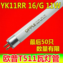 T5 fluorescent tube 11W mirror headlight tube energy-saving three primary colors YK11RR 16 G 6500K
