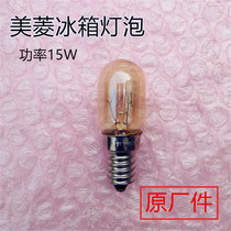 Meiling refrigerator bulb lighting lamp refrigerator light original accessories BCD-15W220V various models of universal