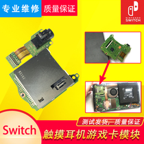 switch game card board 3 5mm ophthalmic audio interface NS touch module seat card seat repair access