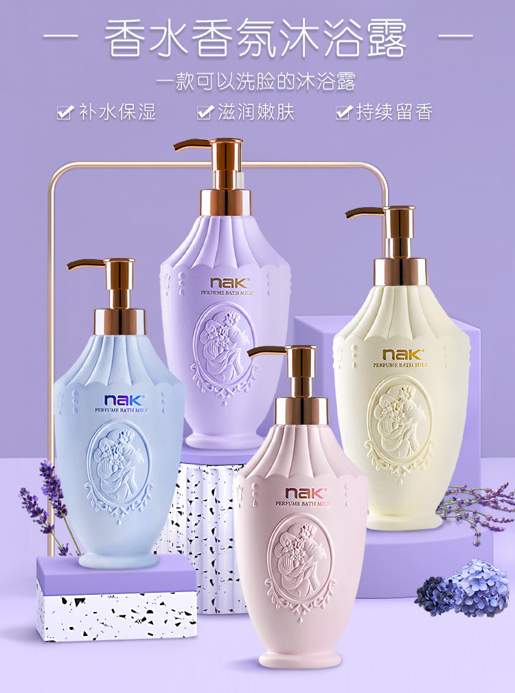 nak香水沐浴露女士持续留香72小时香体滋润补水保湿家庭装大容量