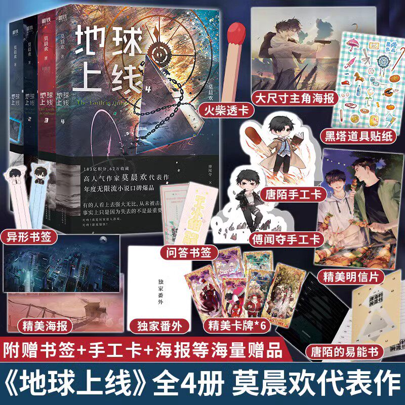 ヒコ 地球上线（5冊） 莫晨欢 特典付き Amazon.co.jp: 地球上线 : 莫晨