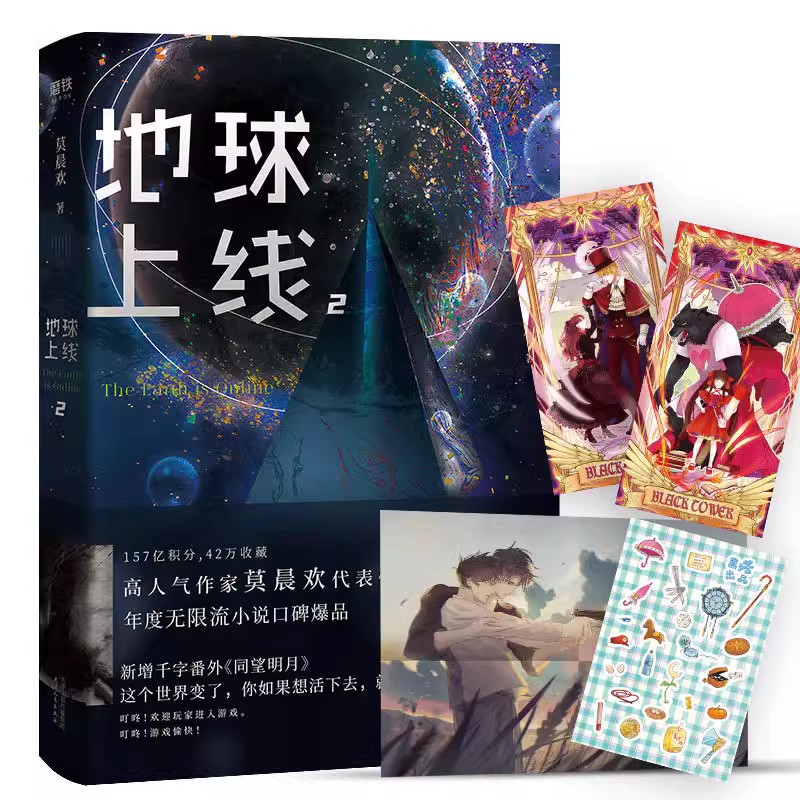 ヒコ 地球上线（5冊） 莫晨欢 特典付き ヒコ 地球上线（5冊） 莫晨欢 特典付き Amazon.co.jp: 地球上线