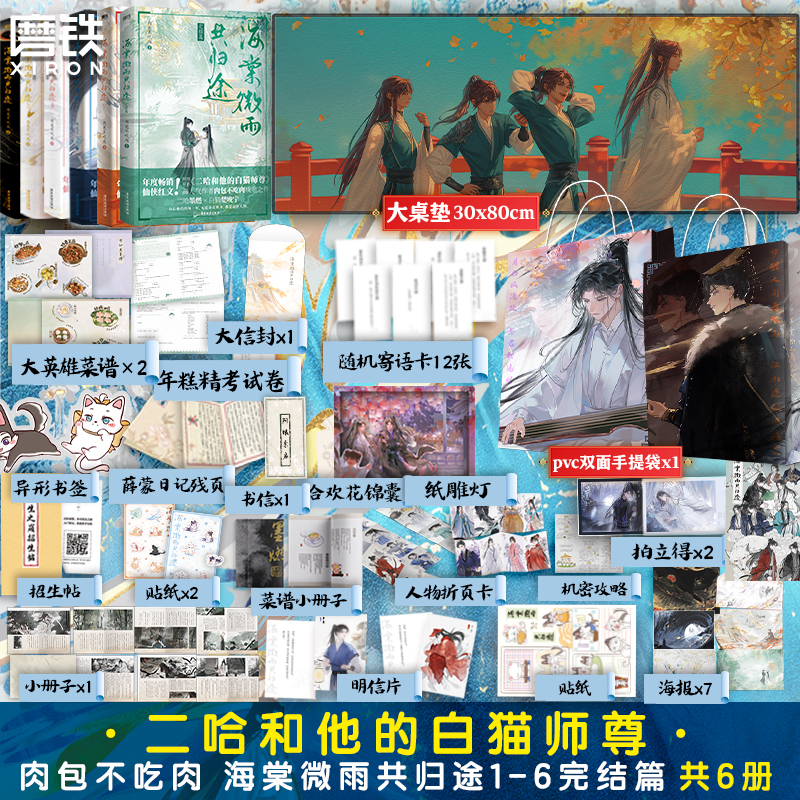 小口絵刷边版海棠微雨共归途6套装肉包不吃肉著特典付き新 O1CN01jrx6B71r69WsldOfV_!!