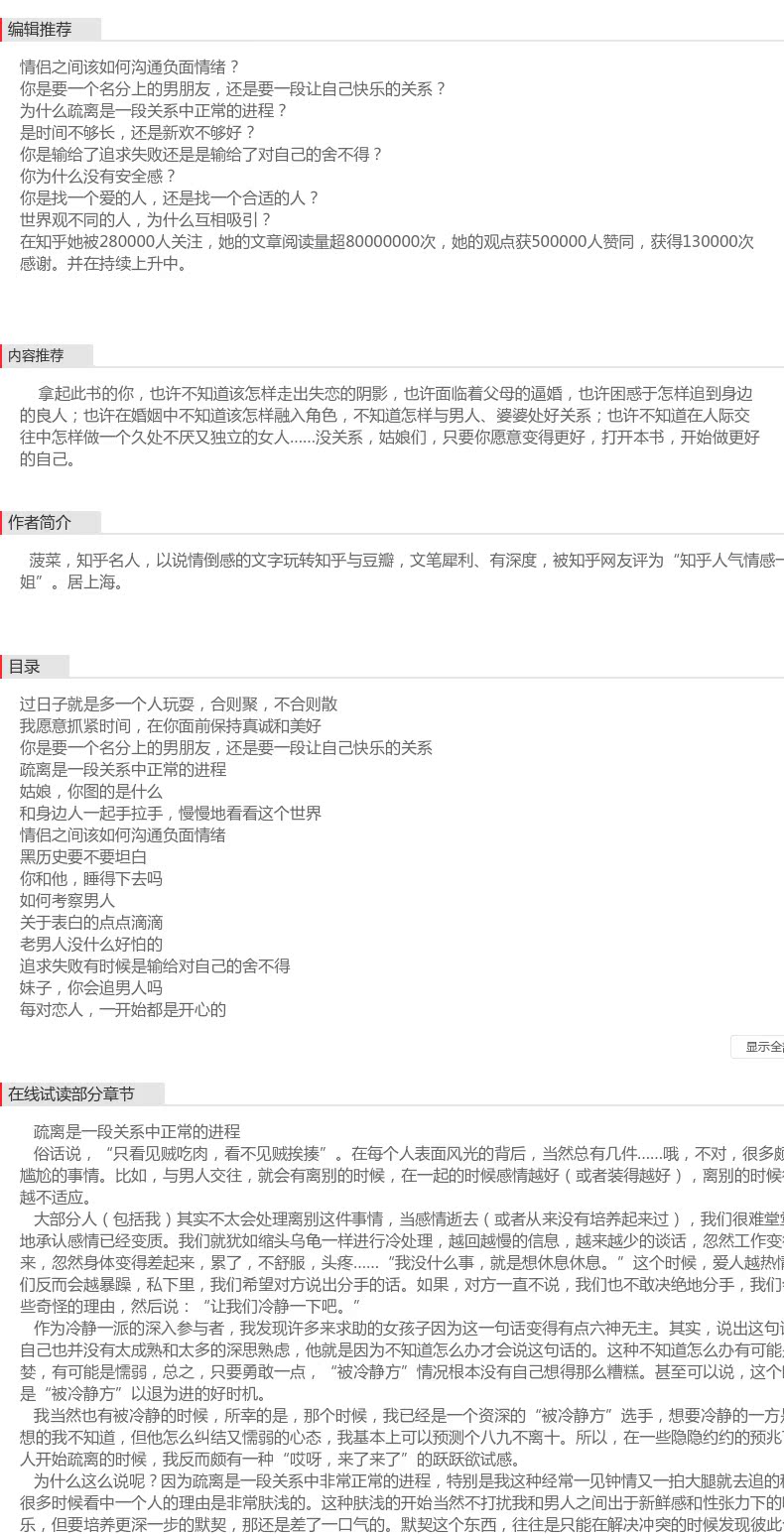 【磨铁直发】你不必讨全世界的欢心 作者:菠菜