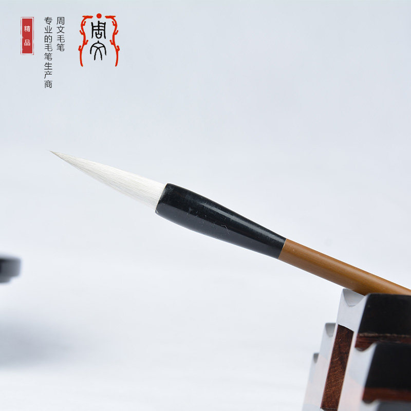 周文毛笔 正草之笔 中楷兼毫笔 优质羊毫 适用大中楷书行草篆体_不