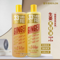 American revlon Revlon Ginger shampoo conditioner Silicone-free anti-dandruff refreshing for men and women
