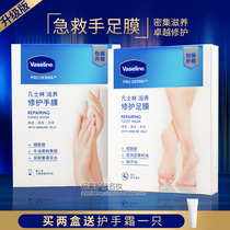Vaseline hand film hydrating moisturizing repair hand care hand film foot film niacinamide essence set tremolo