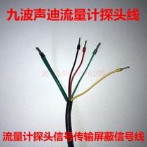 Nine-wave WL-1A1 flowmeter signal line Nine-wave probe signal line Nine-wave Sondi probe extension line