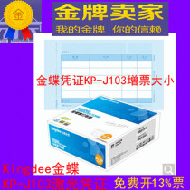 Kingdee voucher laser inkjet amount bookkeeping voucher KP-J103 set of voucher paper 240*140mm