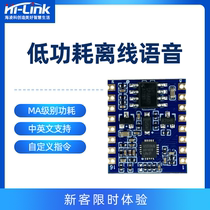 Intelligent low-power speech recognition module Offline voice HLK-V23 custom command word AI voice chip