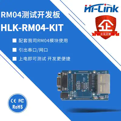 Hailing branch hot-selling uart serial port WIFI single-chip learning board RM04 development and test base board