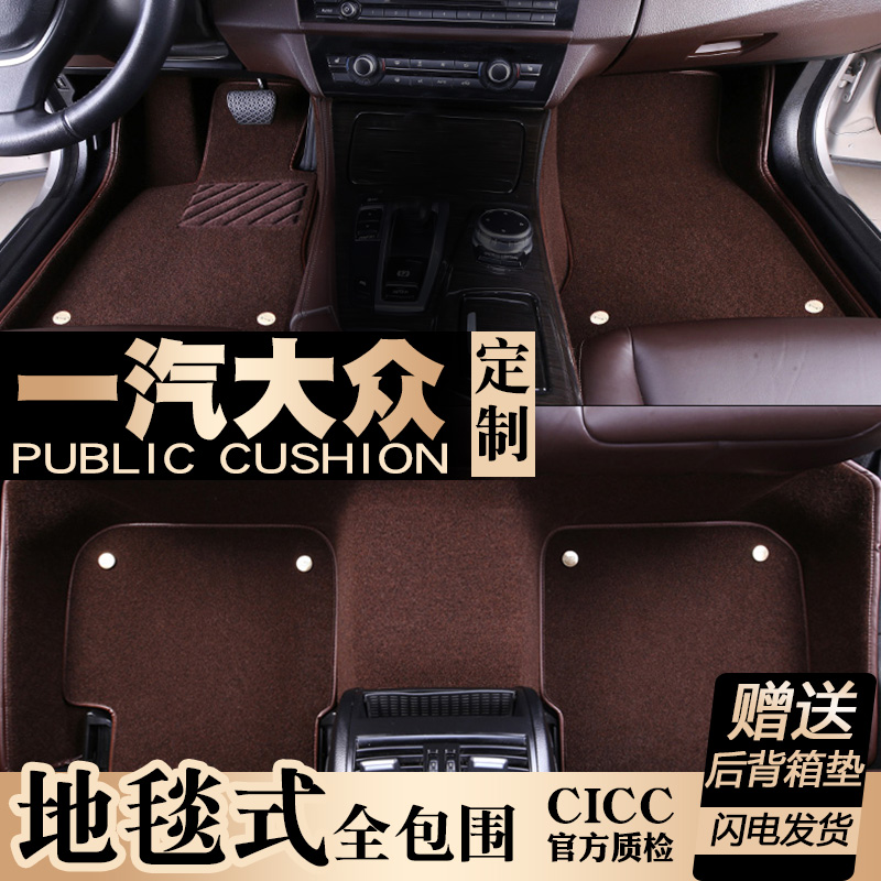 FAW-Volkswagen CC Mai Teng speed Teng Gaodan Yuerfu 7 Baolai Jetta Wei collar full surround carpet car mats