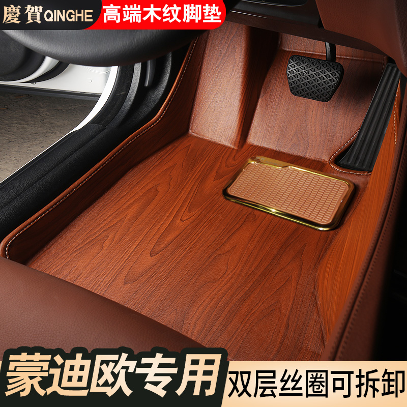 Suitable for 2020 new Ford Mondeo double floor mats 13 Mondeo wood grain fully surrounded car mats