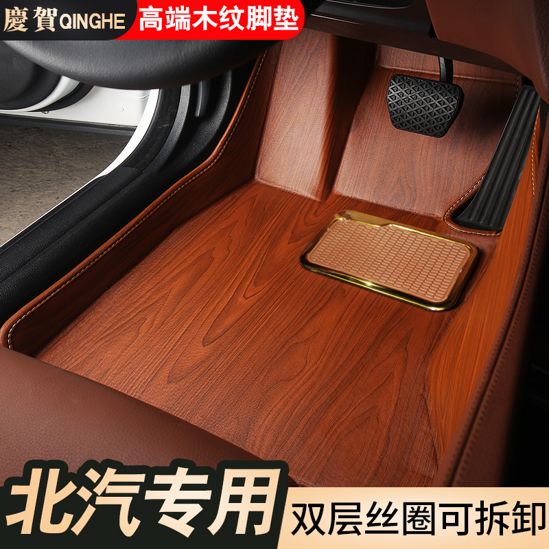 BAIC Saab D50 D60 D20 X35 X25 X55 X65 Magic speed S3 surrounded by wood grain car mats