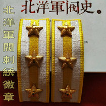 Promotional film and television stage performance costume accessories Republic of China Beiyang warlord gold embroidered epaulette badge