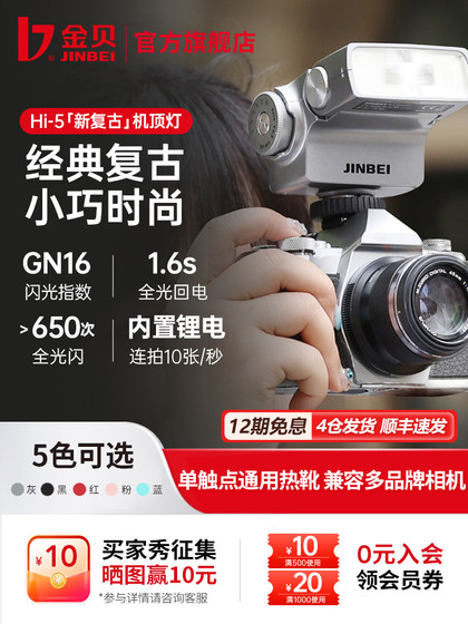 Jinbei Hi-5 새로운 레트로 세트 탑 플래시 SLR 마이크로 단일 카메라 사진 미니 점프 플래시 오프 기계 외부 핫 슈 램프 소형 휴대용 채우기 Fuji Canon 소니 Nikon Leica에 적합합니다. Jinbei Hi-5 새로운 레트로 세트 탑 플래시 SLR 마이크로 단일 카메라 사진 미니 점프 플래시 오프 기계 외부 핫 슈 램프 소형 휴대용 채우기 Fuji Canon 소니 Nikon Leica에 적합합니다.