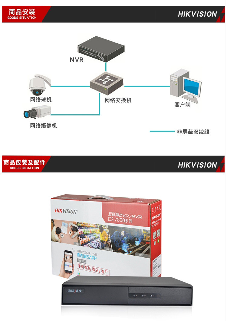 海康7808n-sn改成7808n-f1网络监控硬盘录像机8路家用数字高清