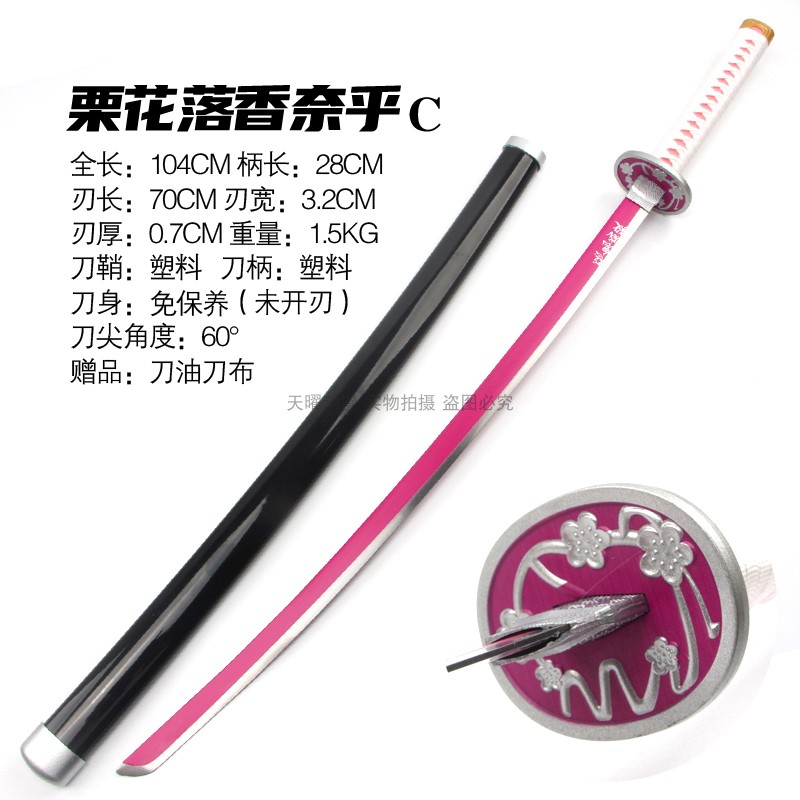 鬼滅の刃-栗花落香奈乎 武具　刀装具　日本刀　模造刀   居合刀 日輪刀 国内発送 模造刀 栗花落カナヲ つゆりかなを 鬼滅の刃 きめつの