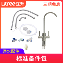 Li Sheng household kitchen water purifier with gooseneck double faucet PE pipe bellows straight through standard accessories package