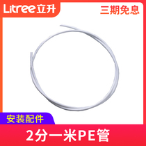 Li Sheng household kitchen water purifier gh_4785c9577d44 PE pipe fittings 2 minutes 1 meter NfQXAdcd