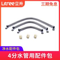 Lisheng water purifier Whole house water purifier ultrafilter bellows straight through 4-point water pipe accessories package