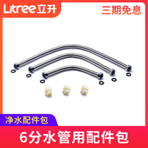 Lisheng water purifier Whole house water purifier ultrafilter bellows straight through 6-point water pipe accessories package