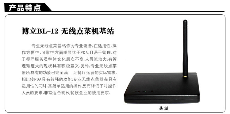 博立无线基站 点菜宝接收器 无线点菜宝bl08/bl09点菜机基站