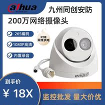 Dahua 2 million H 265 with POE infrared Hemisphere Network videography DH-IPC-HDW1230C-A-V5