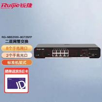 Sharp 2nd floor network management 8 mouth one thousand trillion switch RG-NBS3100-8GT2SFP 2 one thousand trillion light outlet