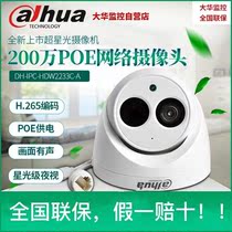DH-IPC-HDW2233C-A Greater China Star Level H 265 with Audio POE Network Monitoring Hemisphere Camera