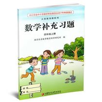 Suzhong Edition Primary School Supplementary Learning Questions 4th grade 4th grade