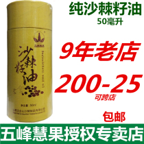 Wufeng Huiguo Seabuckthorn Seed Oil 50ml Buy 1 Get 1 Natural Pure Sea Buckthorn Oil Edible Oil No Add Shanxi