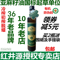 Inner Mongolia Hongjing source linseed oil pure cold pressed organic 500ml Virgin dewaxing pregnant women sesame oil