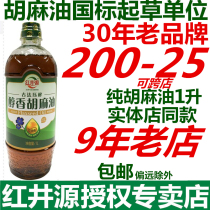 Hongjing source flax oil 1L month oil linseed oil consumption Inner Mongolia pregnant women baby black sesame oil