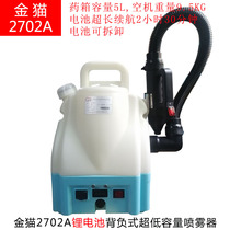 Golden cat 2702A aerosol back negative type lithium battery ultra-low capacity sprayer charging insect killing and killing disinfection machine