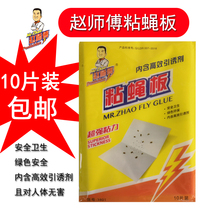 Master Zhao 10 pieces of sticky fly paper to catch flies and kill flies artifact cage paste sticky fly board medicine home
