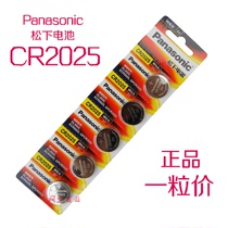 Panasonic CR2025 3V car remote control electronic scale 2025 button battery electronic scale battery