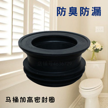 Squat toilet drain seal ring Toilet deodorant ring Toilet drain pipe Toilet accessories plus high rubber ring