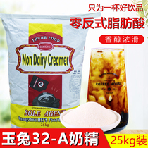 Thumbs up Donghui non-dairy creamer jade rabbit 32A-1 creamer powder milk tea partner milk tea shop special raw material 25kg