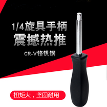 Small fly handle 6 3mm screw handle 1 4 black small square rod connecting rod plus force screw socket wrench hardware tools