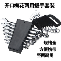 Dual-purpose open-ended wrench set dull plum set set set open-ended wrench ring wrench auto protection tool maintenance machine repair