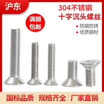 304 stainless steel screw cross screw screw screw national standard gold white black M2M4 - M6