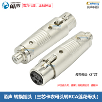 Yong Shing Callon changing connector three-core Canon XLR female adapter Lotus RCA female socket conversion plug YS125